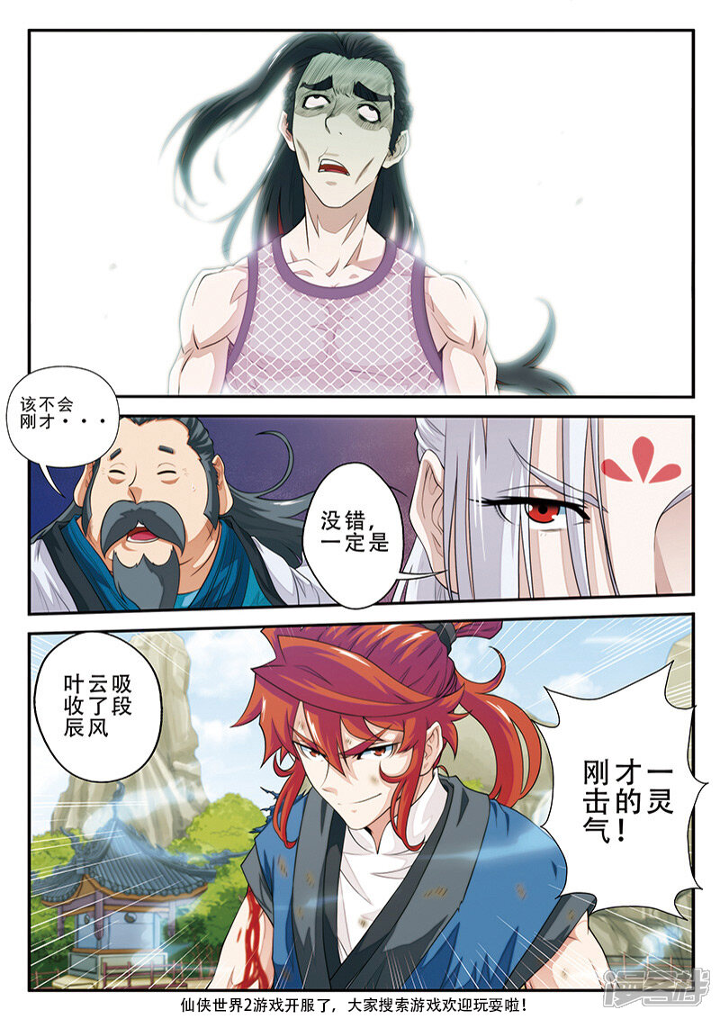 【仙侠世界】漫画-（第36话 吸收）章节漫画下拉式图片-第14张图片