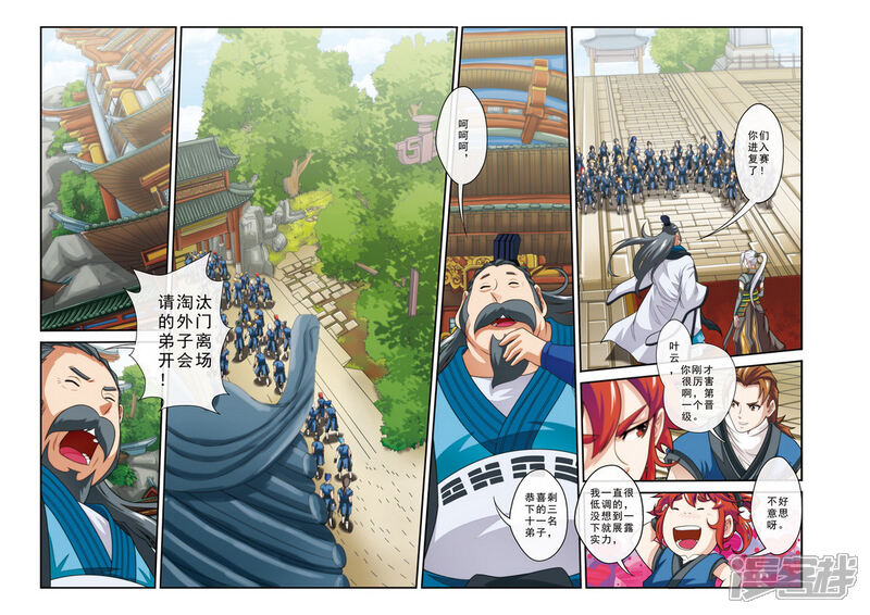 【仙侠世界】漫画-（第29话 复赛之战）章节漫画下拉式图片-第9张图片