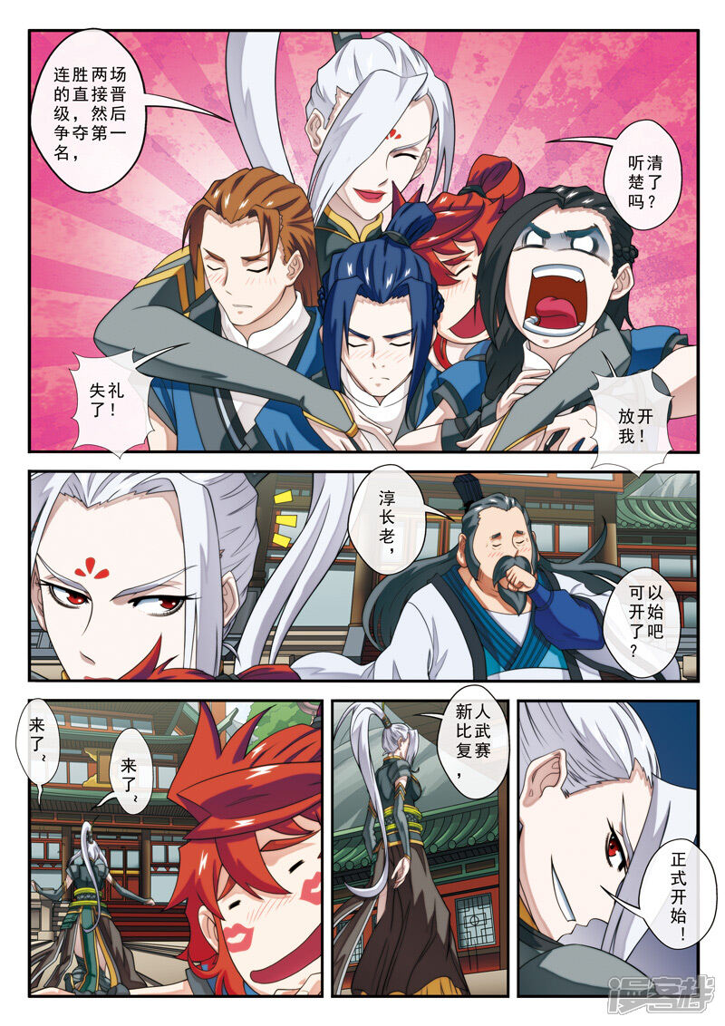 【仙侠世界】漫画-（第29话 复赛之战）章节漫画下拉式图片-第11张图片