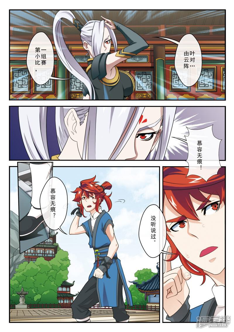 【仙侠世界】漫画-（第29话 复赛之战）章节漫画下拉式图片-第12张图片