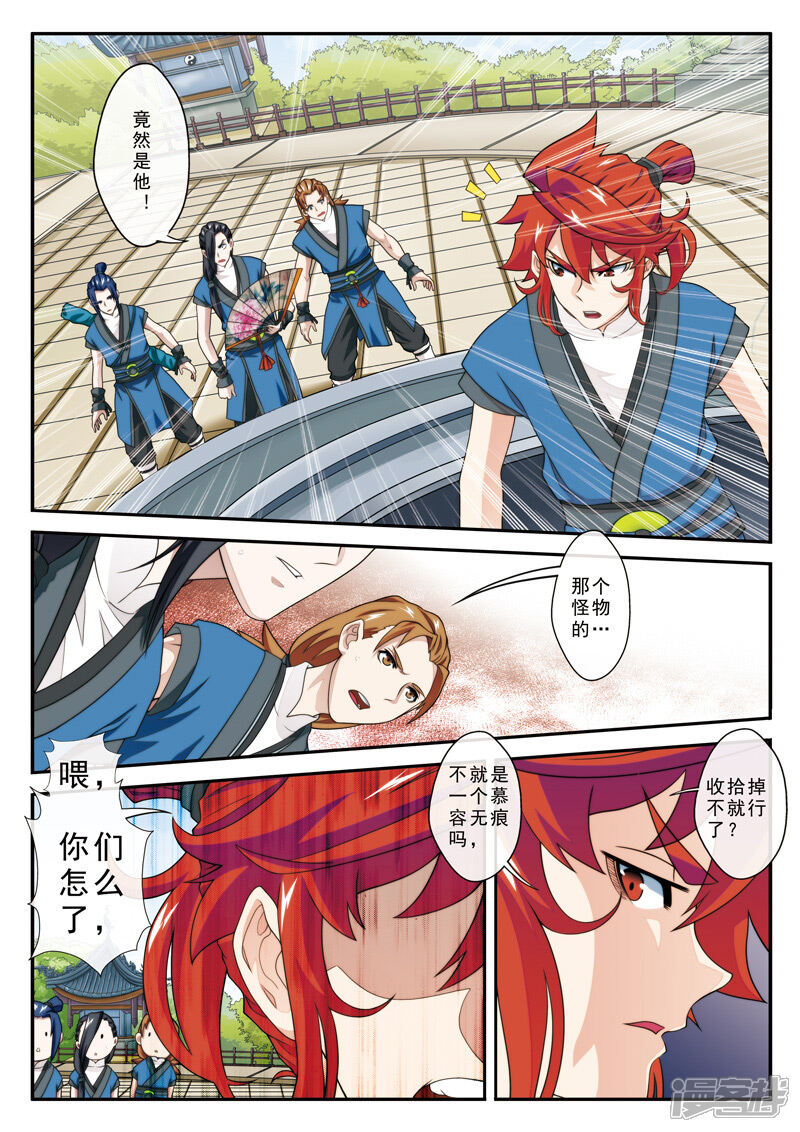 【仙侠世界】漫画-（第29话 复赛之战）章节漫画下拉式图片-第13张图片