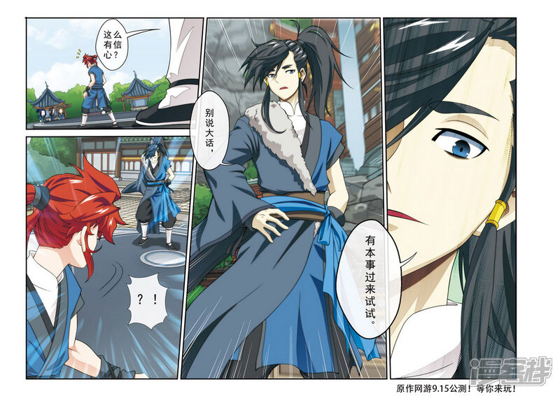 【仙侠世界】漫画-（第29话 复赛之战）章节漫画下拉式图片-第14张图片