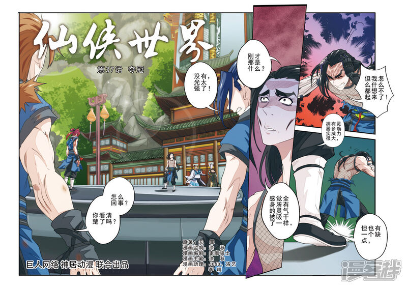 【仙侠世界】漫画-（第37话 夺冠）章节漫画下拉式图片-第1张图片