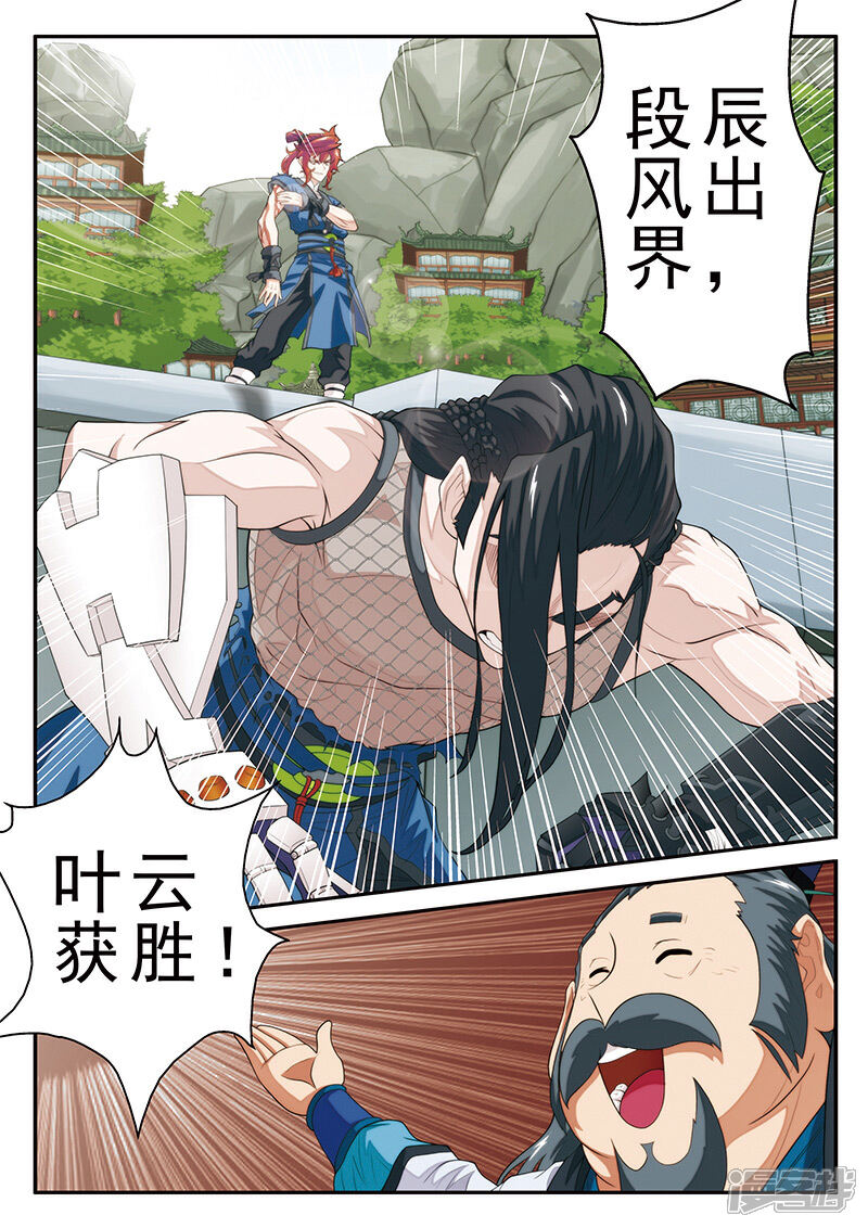【仙侠世界】漫画-（第37话 夺冠）章节漫画下拉式图片-第4张图片