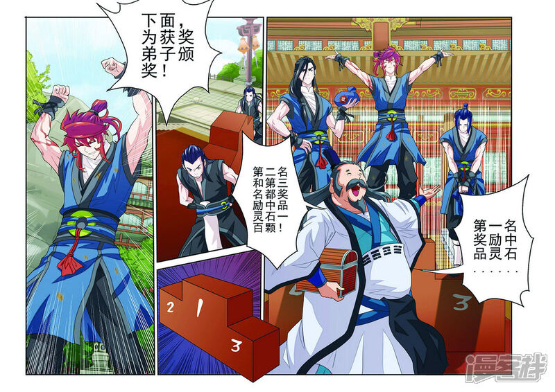 【仙侠世界】漫画-（第37话 夺冠）章节漫画下拉式图片-第6张图片