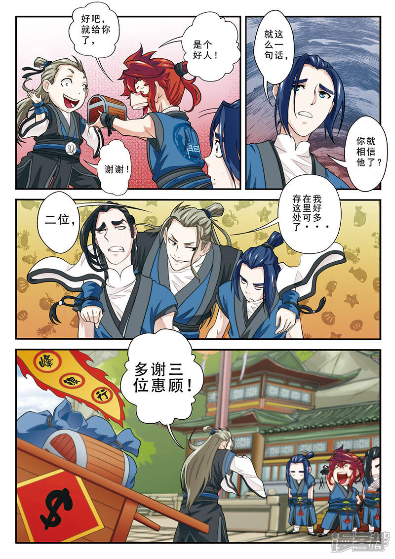 【仙侠世界】漫画-（第37话 夺冠）章节漫画下拉式图片-第9张图片