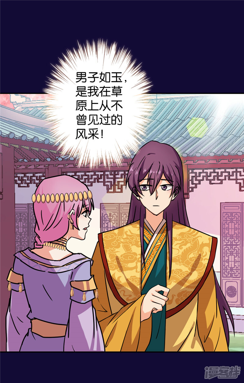 第553话-王爷你好贱-追梦动漫（第6张）