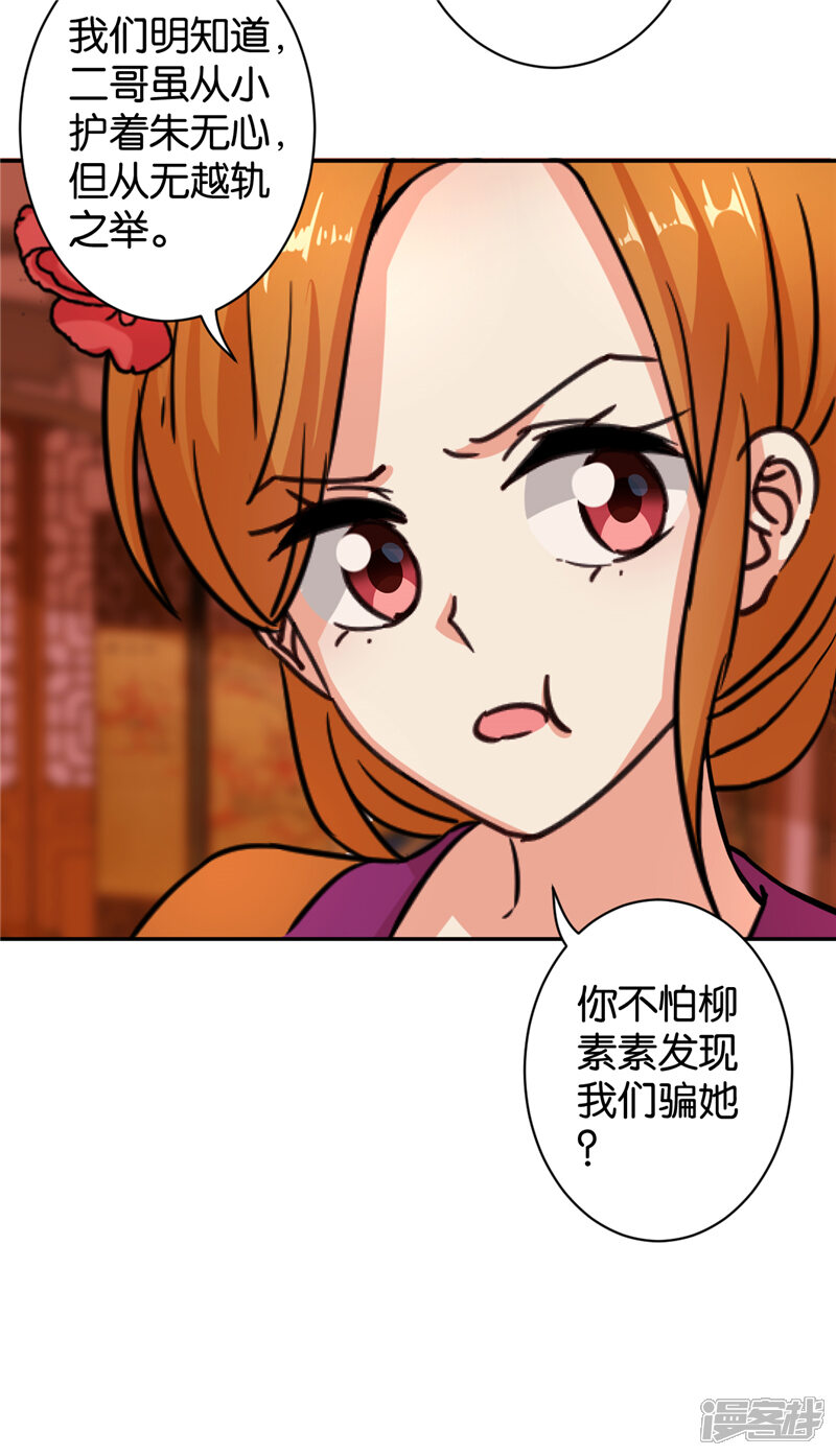 第553话-王爷你好贱-追梦动漫（第16张）