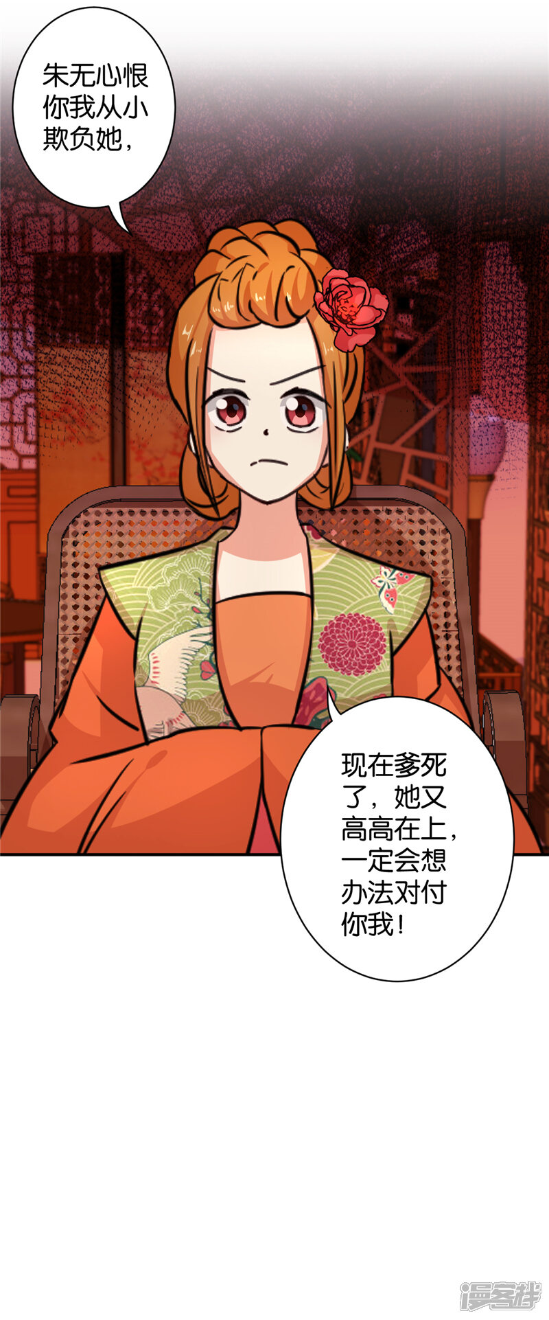 第553话-王爷你好贱-追梦动漫（第23张）