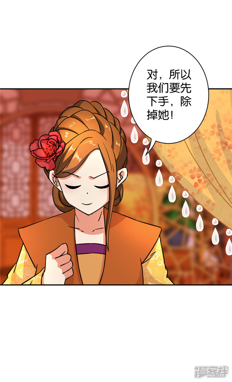 第553话-王爷你好贱-追梦动漫（第24张）