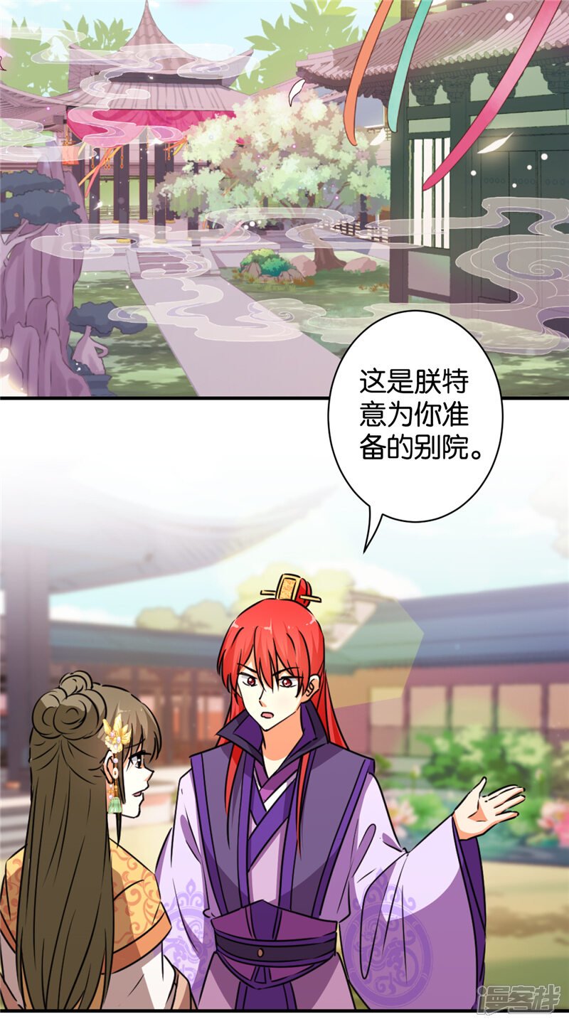 第551话-王爷你好贱-追梦动漫（第21张）