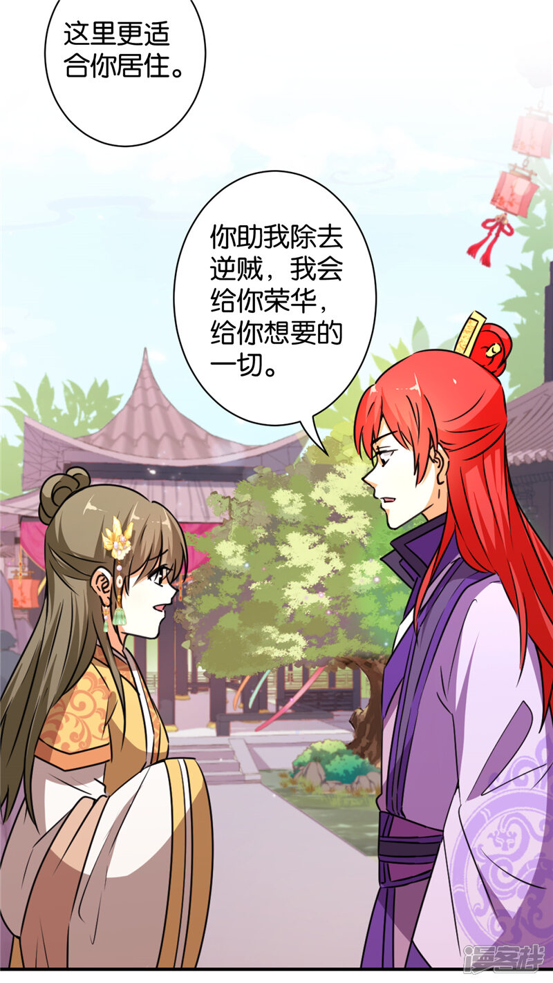 第551话-王爷你好贱-追梦动漫（第23张）