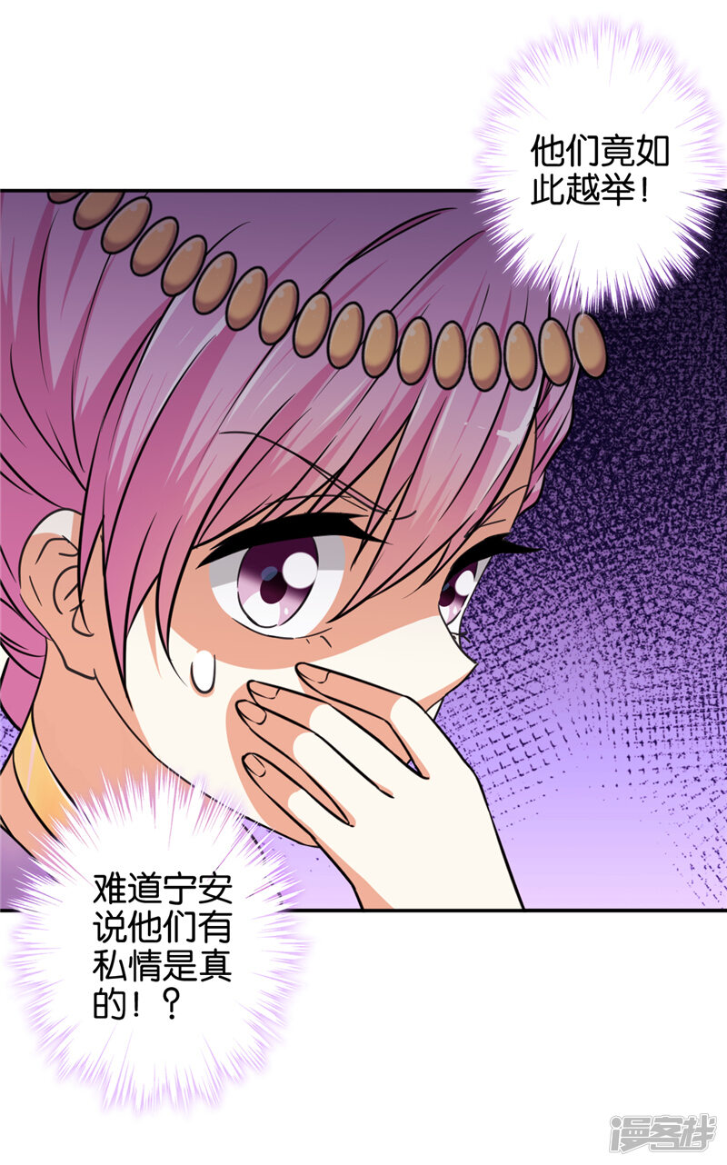 第552话-王爷你好贱-追梦动漫（第23张）