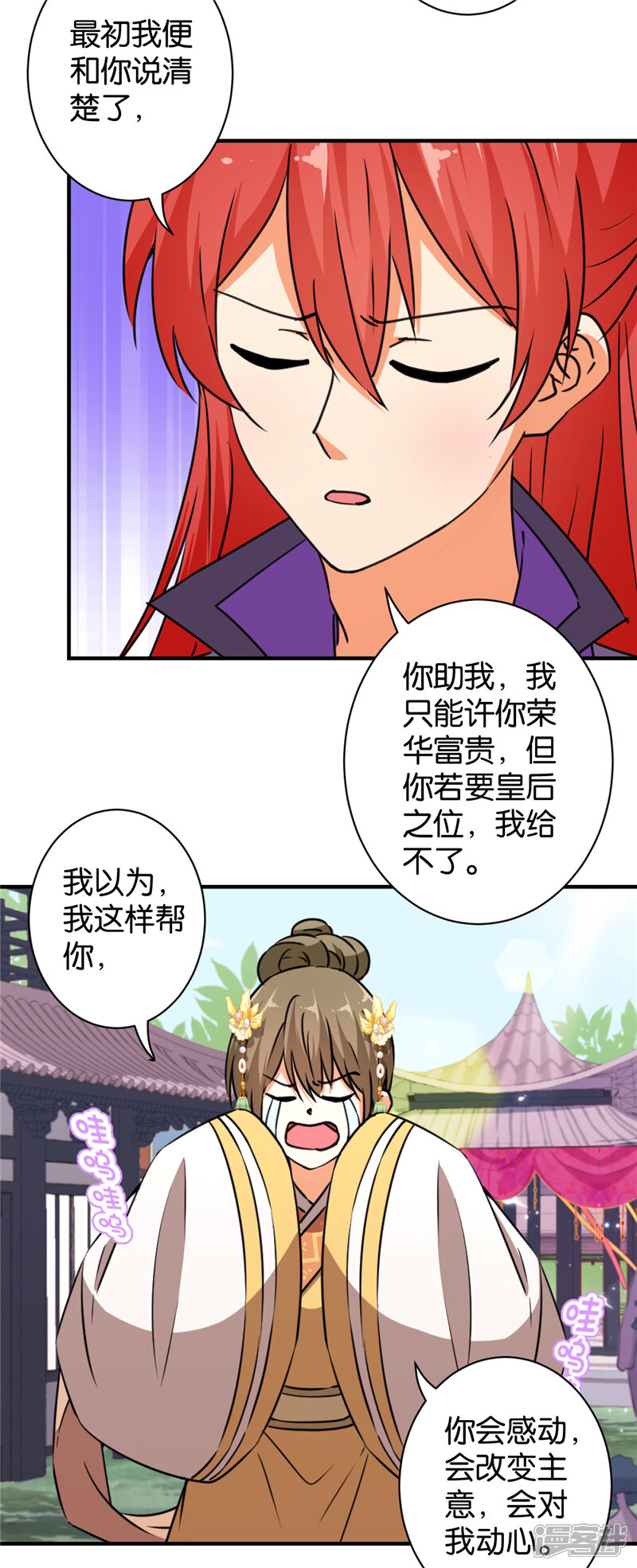 第551话-王爷你好贱-追梦动漫（第25张）