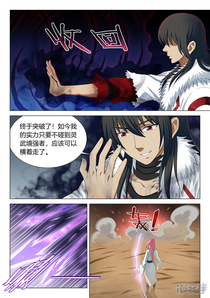 绝世武神漫画 第15话2 我对你没兴趣 - 漫客栈