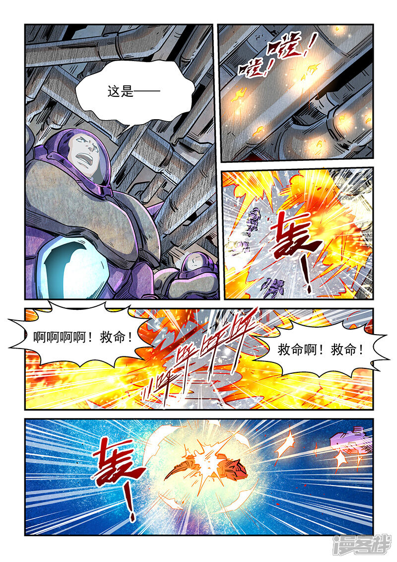 第289话-修真四万年-三福互娱（第6张）