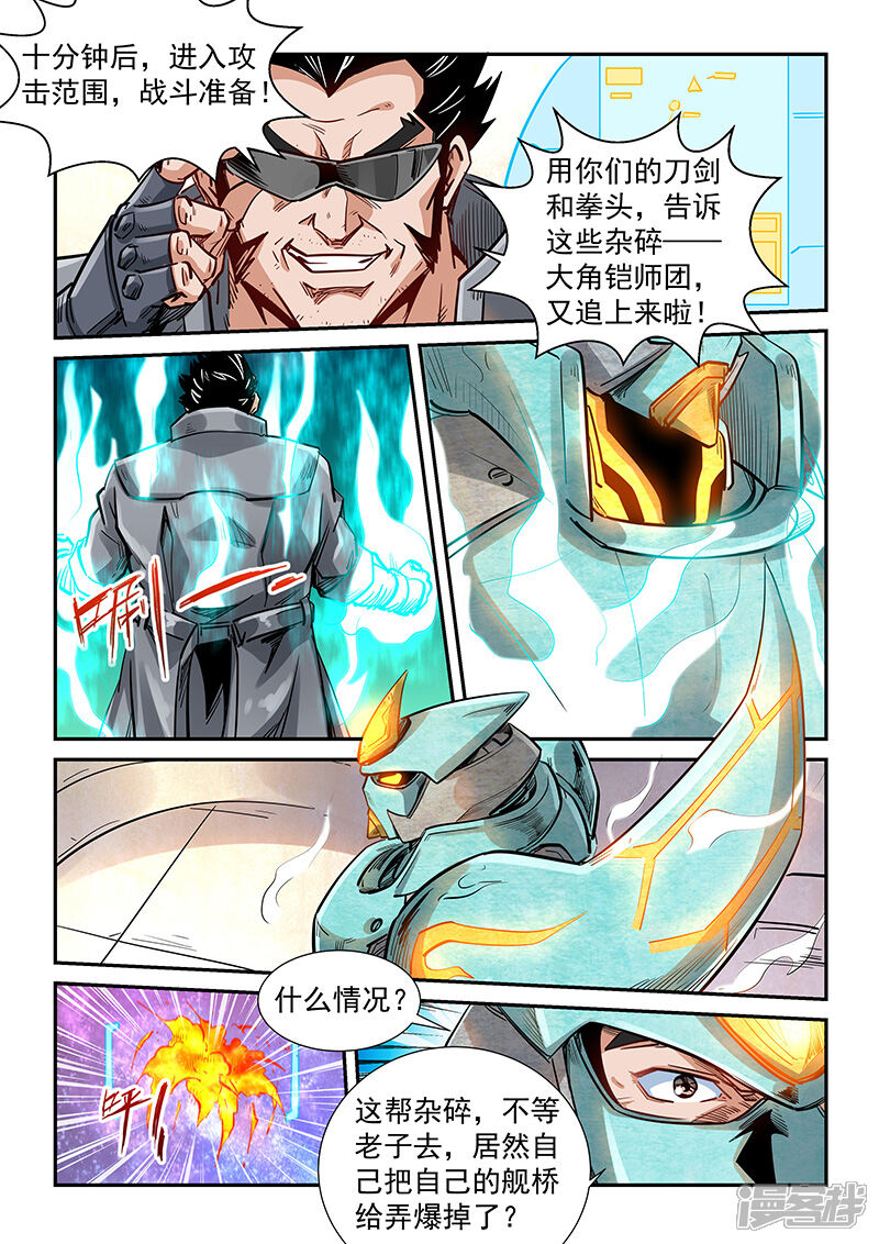 【修真四万年】漫画-（第289话）章节漫画下拉式图片-第11张图片