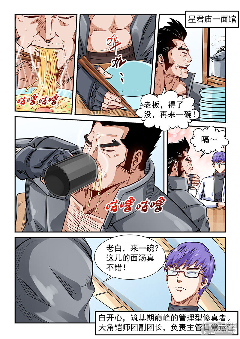 【修真四万年】漫画-（第289话）章节漫画下拉式图片-第12张图片