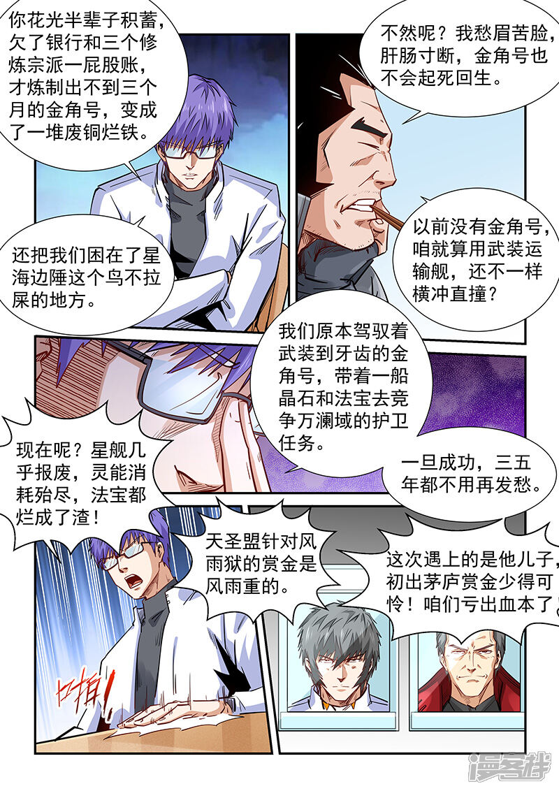 【修真四万年】漫画-（第289话）章节漫画下拉式图片-第13张图片