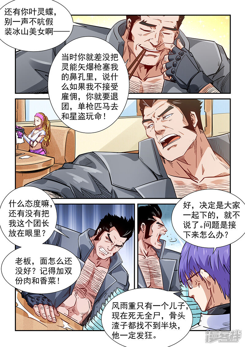 【修真四万年】漫画-（第289话）章节漫画下拉式图片-第14张图片