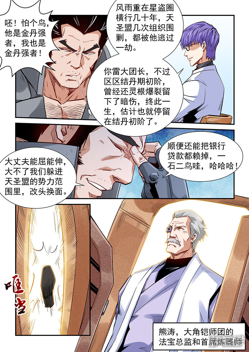 第289话-修真四万年-三福互娱（第15张）
