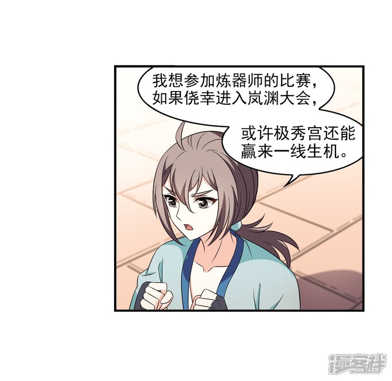 第2季9话变身参赛3-风起苍岚-松鼠200（第12张）