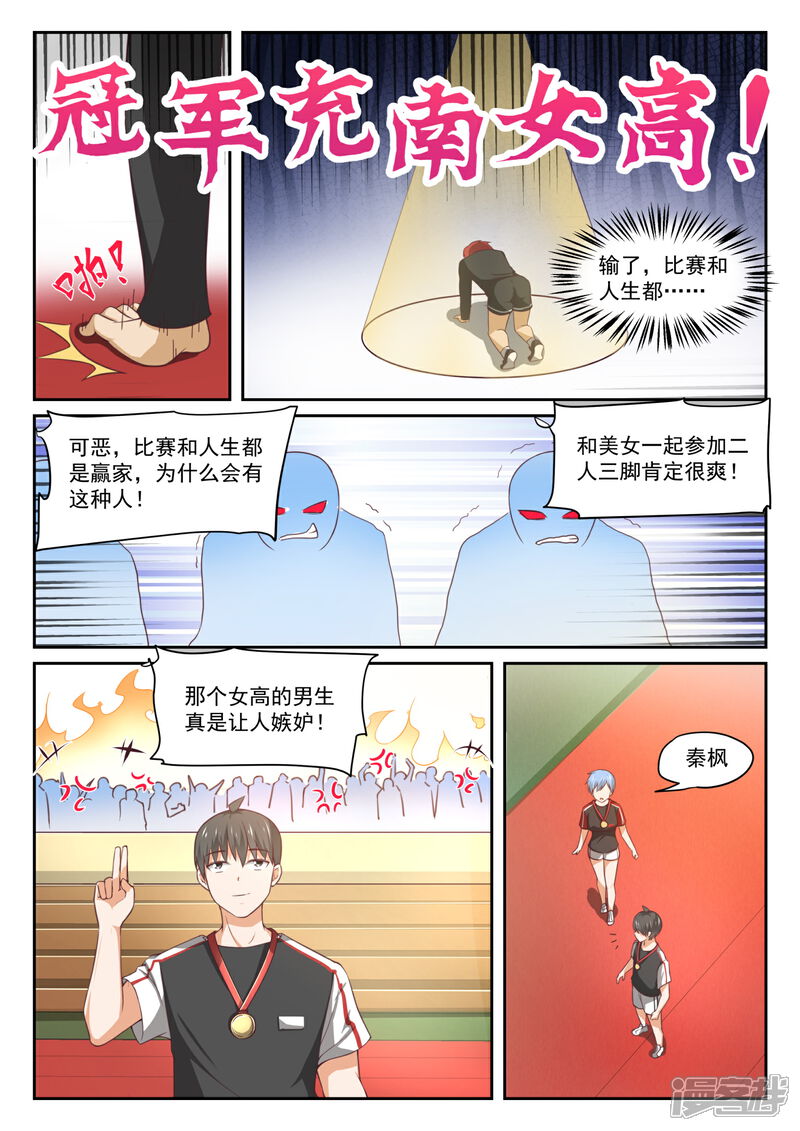 第325话挑衅-女子学院的男生-触岛漫画（第7张）