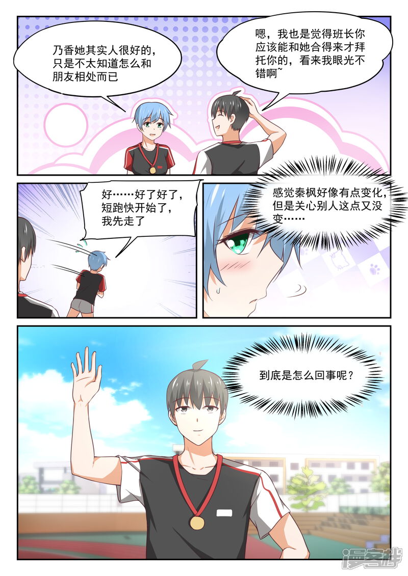 第325话挑衅-女子学院的男生-触岛漫画（第10张）