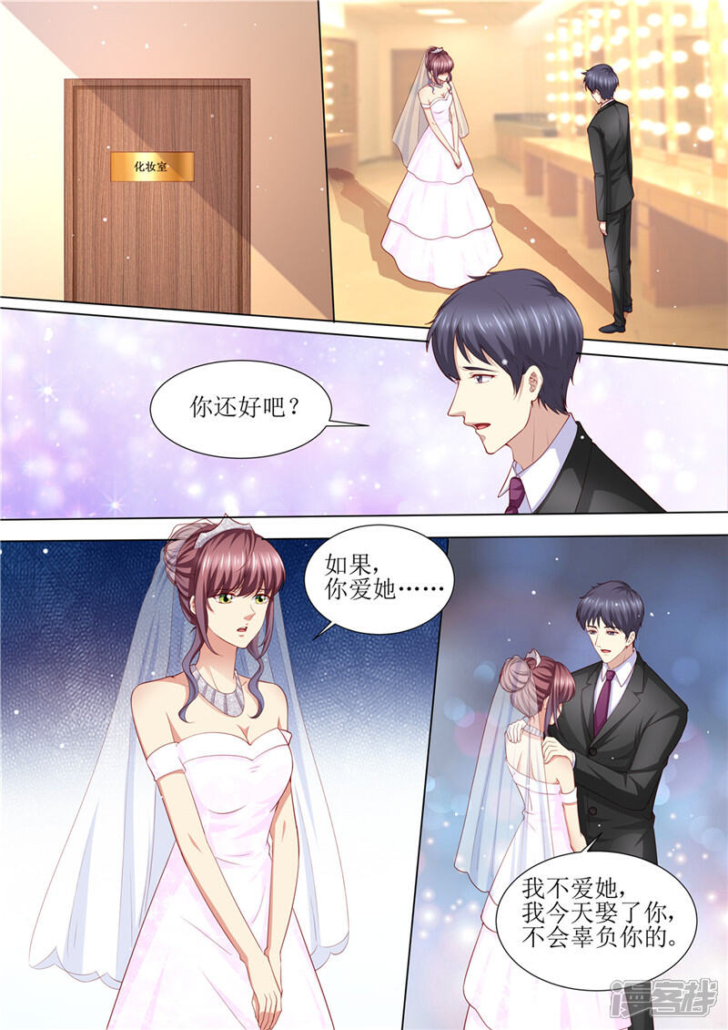 第205话醋意浓浓-天价豪门:夫人又跑了-畅文文化（第2张）