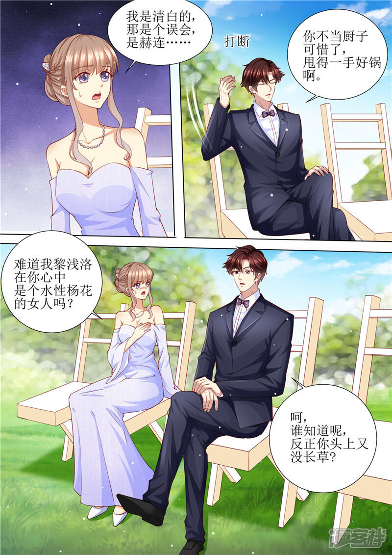 第205话醋意浓浓-天价豪门:夫人又跑了-畅文文化（第5张）