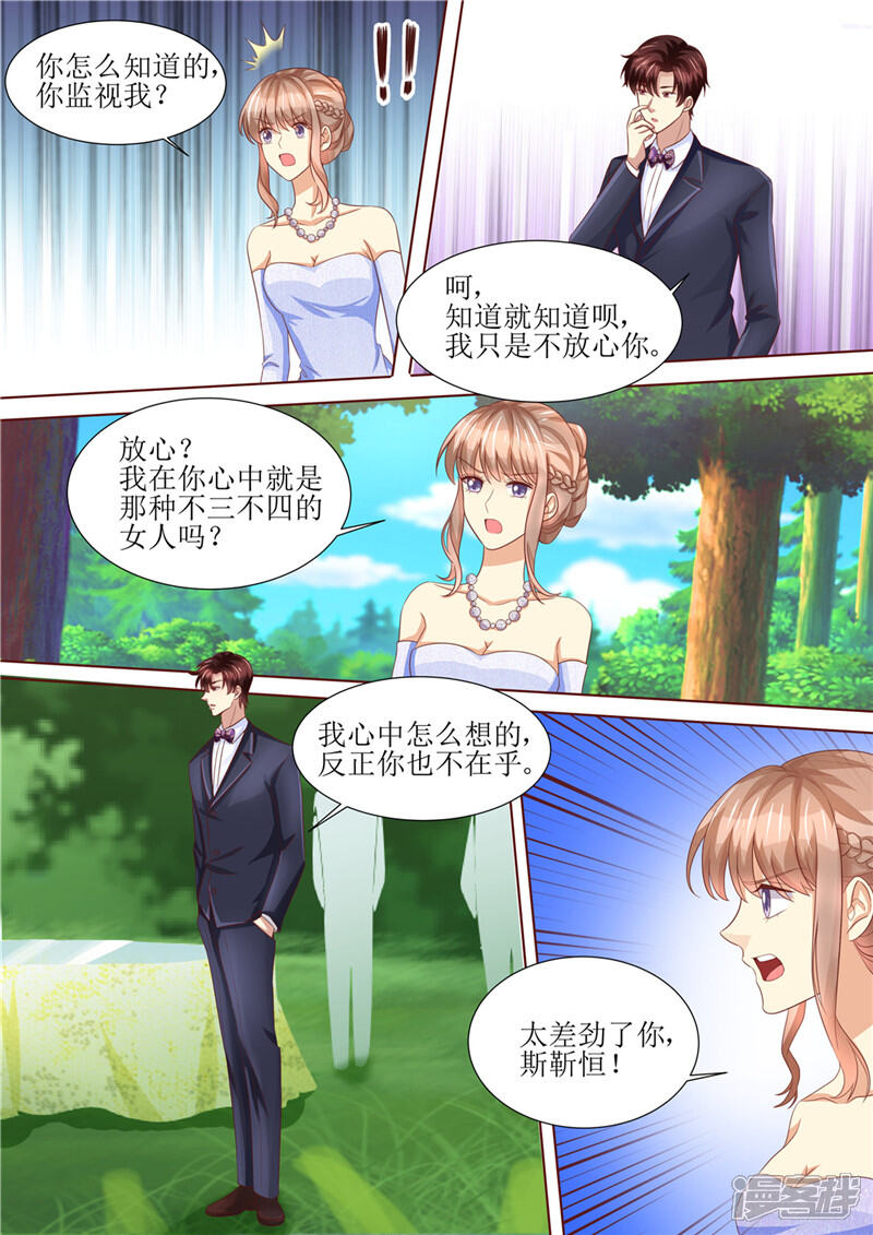 第206话最佳男闺蜜-天价豪门:夫人又跑了-畅文文化（第5张）