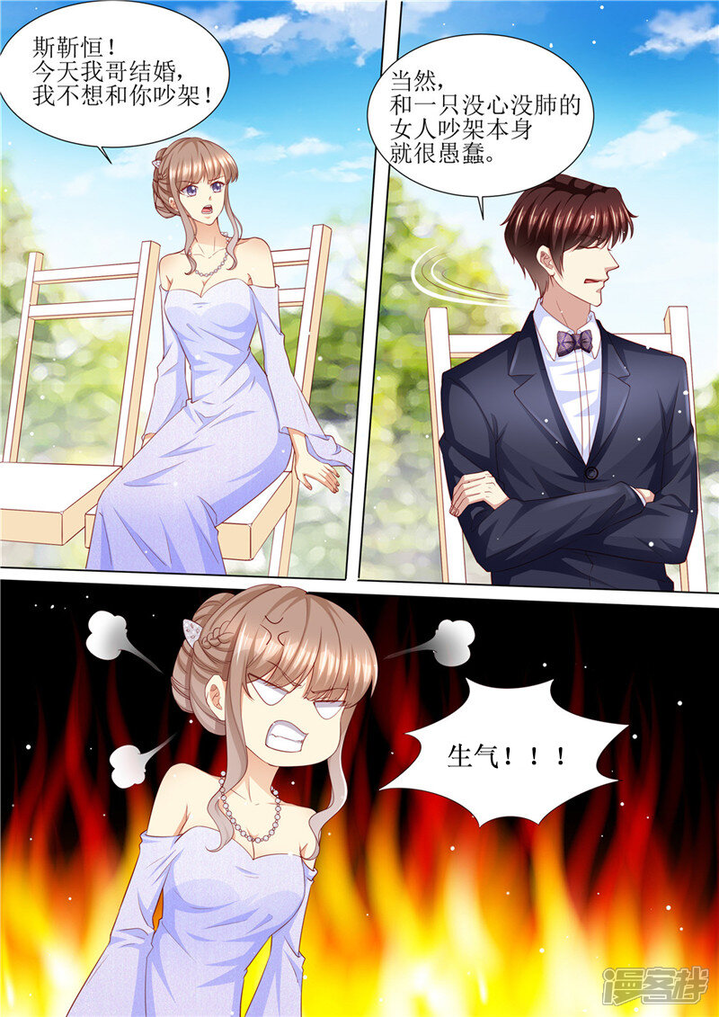 第205话醋意浓浓-天价豪门:夫人又跑了-畅文文化（第6张）