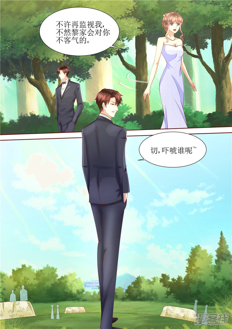 第206话最佳男闺蜜-天价豪门:夫人又跑了-畅文文化（第6张）