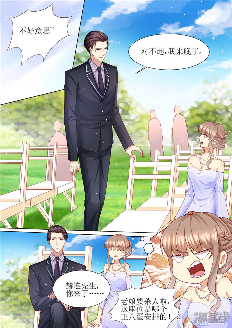 第205话醋意浓浓-天价豪门:夫人又跑了-畅文文化（第7张）