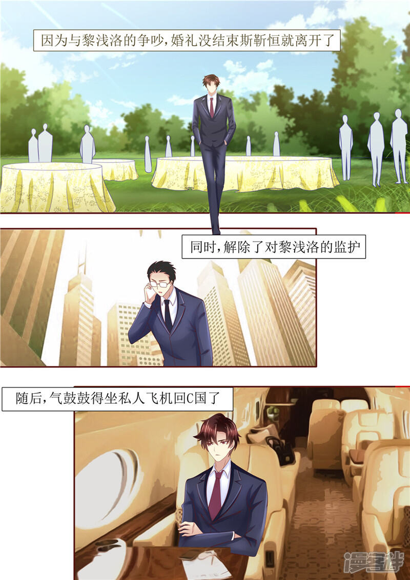 第206话最佳男闺蜜-天价豪门:夫人又跑了-畅文文化（第7张）