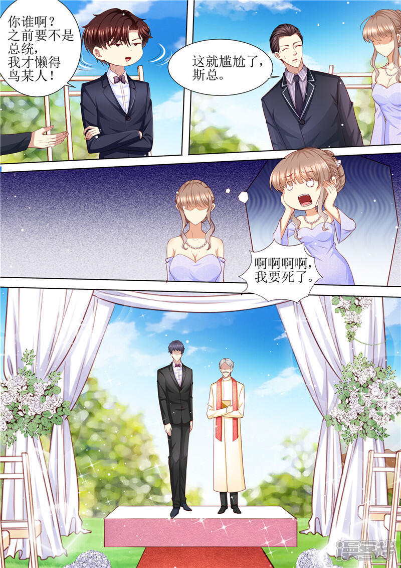 第205话醋意浓浓-天价豪门:夫人又跑了-畅文文化（第9张）