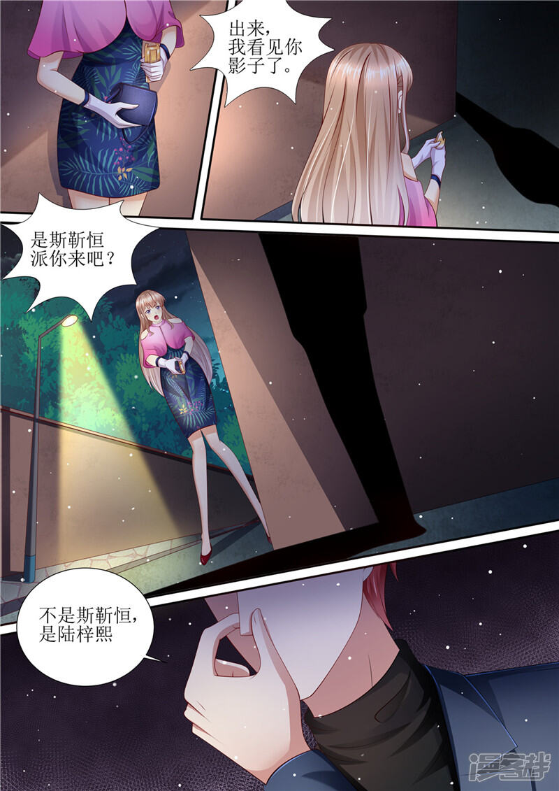 第206话最佳男闺蜜-天价豪门:夫人又跑了-畅文文化（第9张）