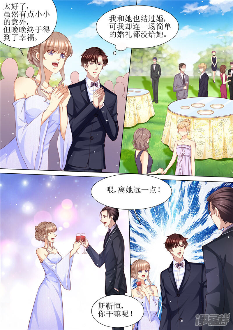 第205话醋意浓浓-天价豪门:夫人又跑了-畅文文化（第12张）