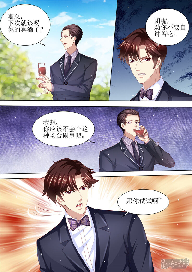 第205话醋意浓浓-天价豪门:夫人又跑了-畅文文化（第13张）