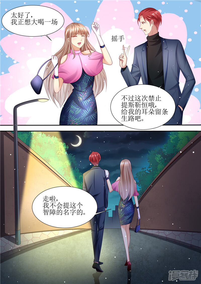 第206话最佳男闺蜜-天价豪门:夫人又跑了-畅文文化（第13张）