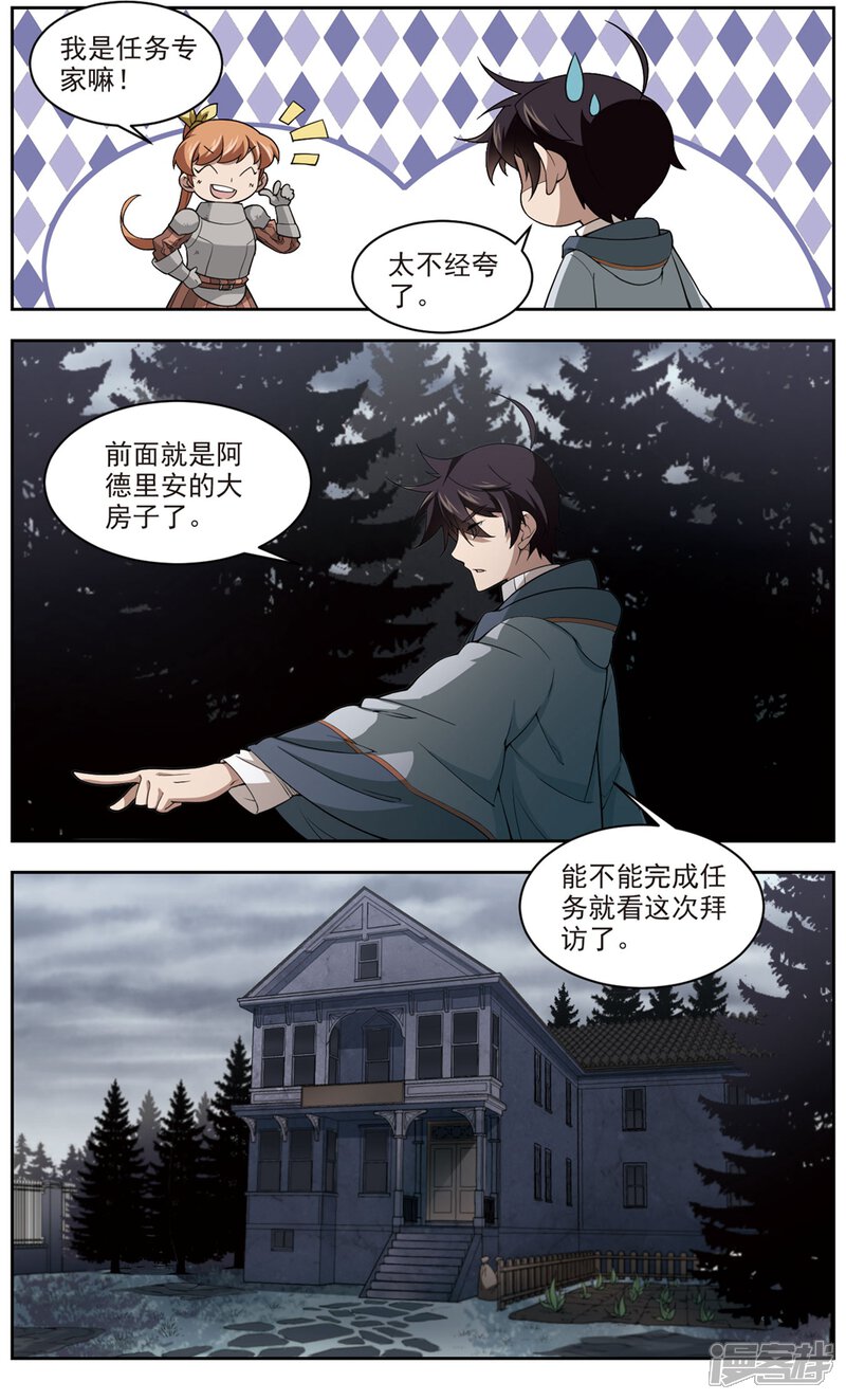 第118话狼王之齿3-网游之近战法师-百泉 蓝白条（第4张）