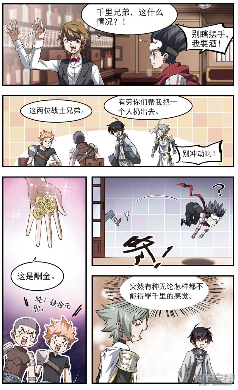 第43话队友还是对手3-网游之近战法师-百泉 蓝白条（第5张）