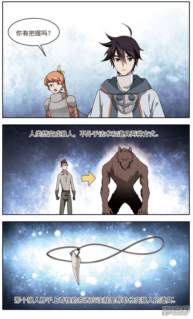 第118话狼王之齿3-网游之近战法师-百泉 蓝白条（第5张）