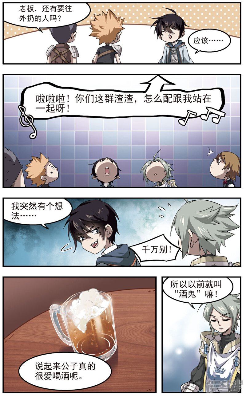 第43话队友还是对手3-网游之近战法师-百泉 蓝白条（第6张）