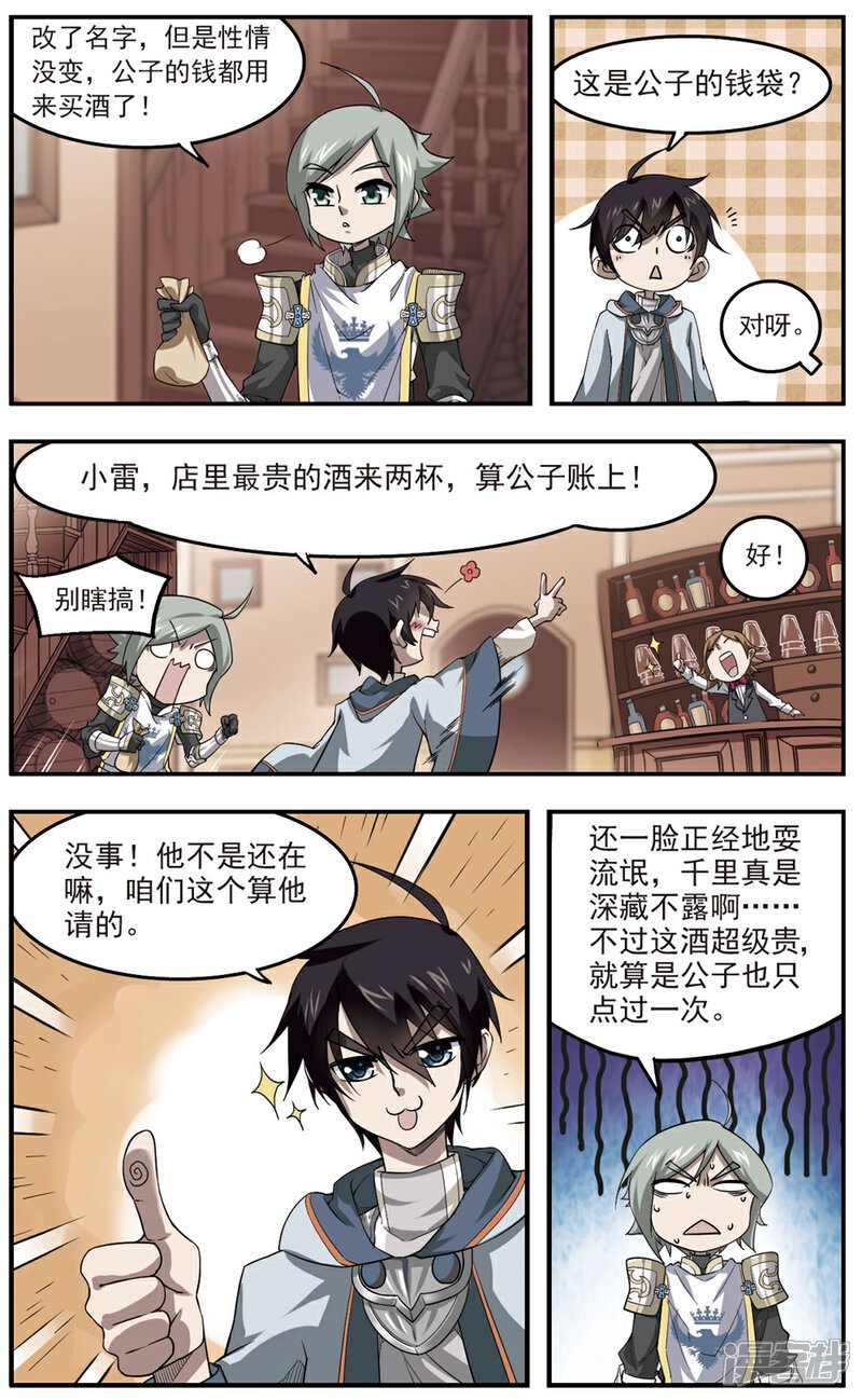 第43话队友还是对手3-网游之近战法师-百泉 蓝白条（第8张）
