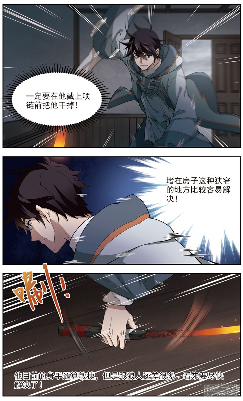 第118话狼王之齿3-网游之近战法师-百泉 蓝白条（第11张）