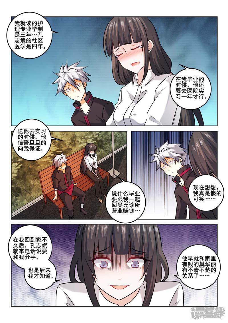 第371话往事-中华神医-极光动漫（第5张）