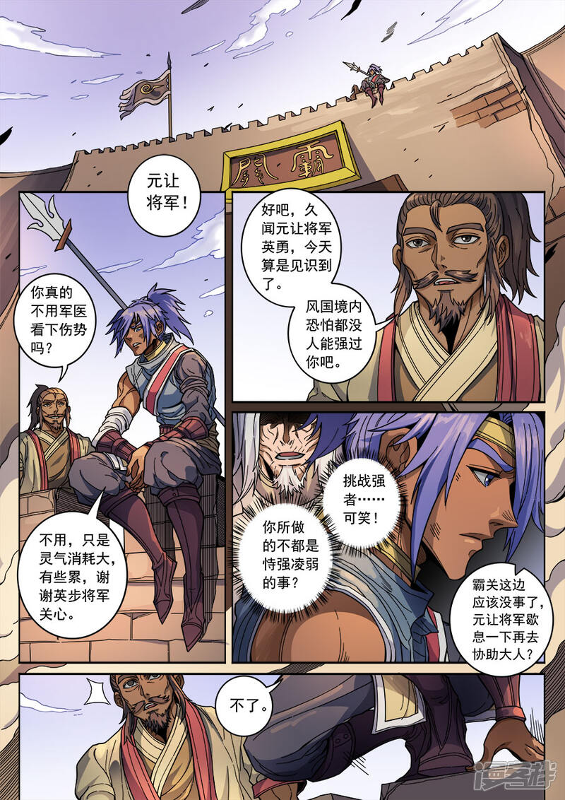 第131话2泮水-唐寅在异界-云端漫画（第2张）