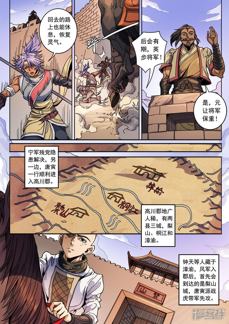 第131话2泮水-唐寅在异界-云端漫画（第3张）
