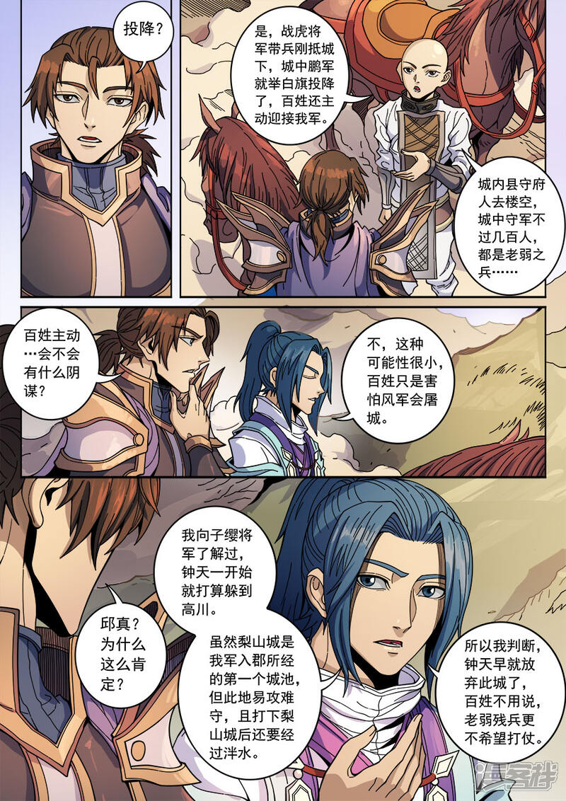 第131话2泮水-唐寅在异界-云端漫画（第4张）